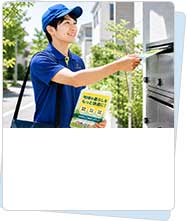 ポスティング配布・報告