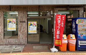 西新井店外観