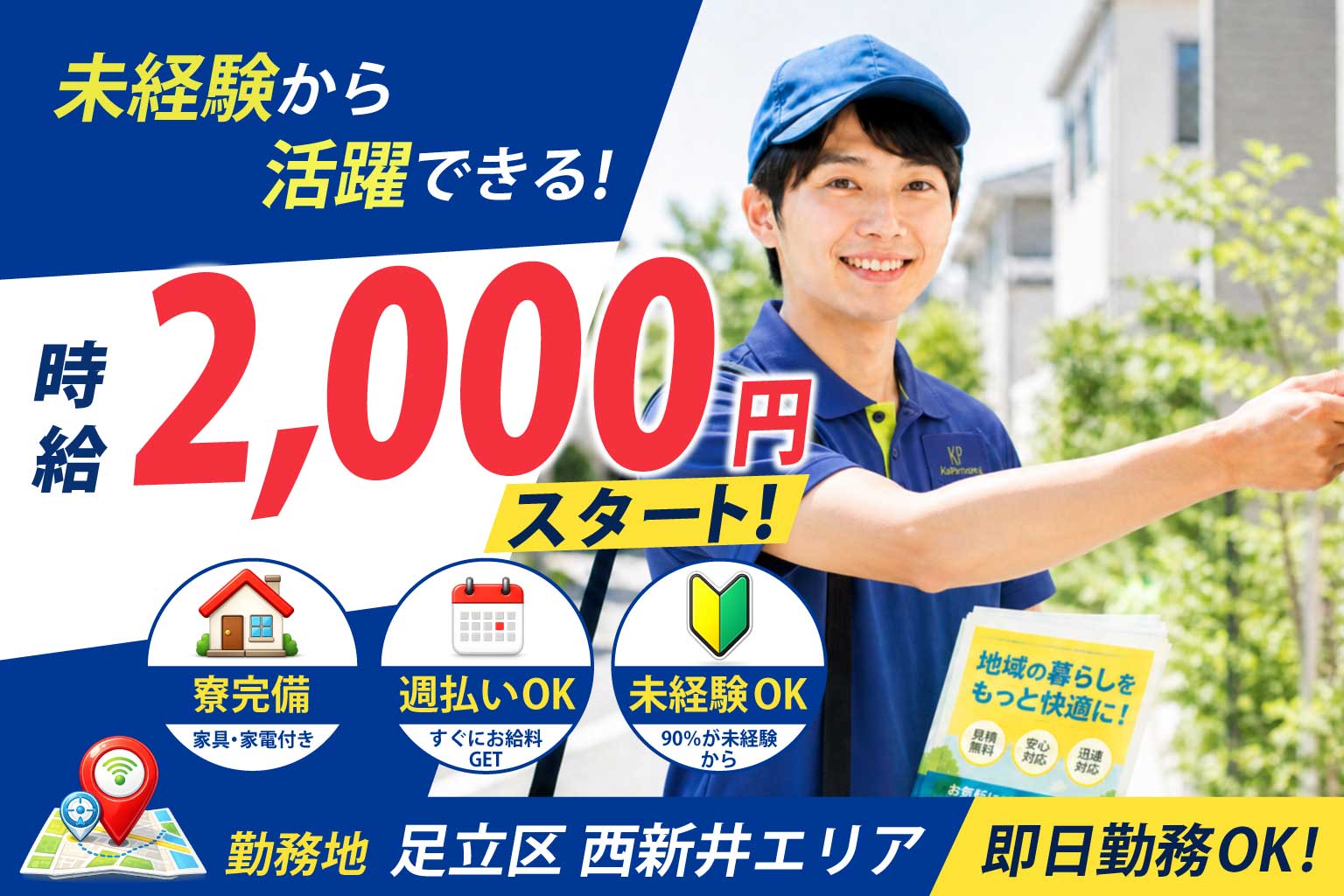 足立区新井エリアサムネイル