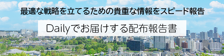 配布報告書タイトル