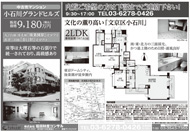 小石川グランドヒルズ