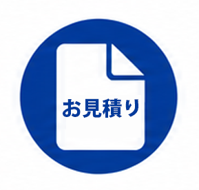 社内稟議用の見積書発行に関するお悩みアイコン