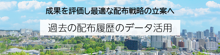 過去の配布履歴のタイトル