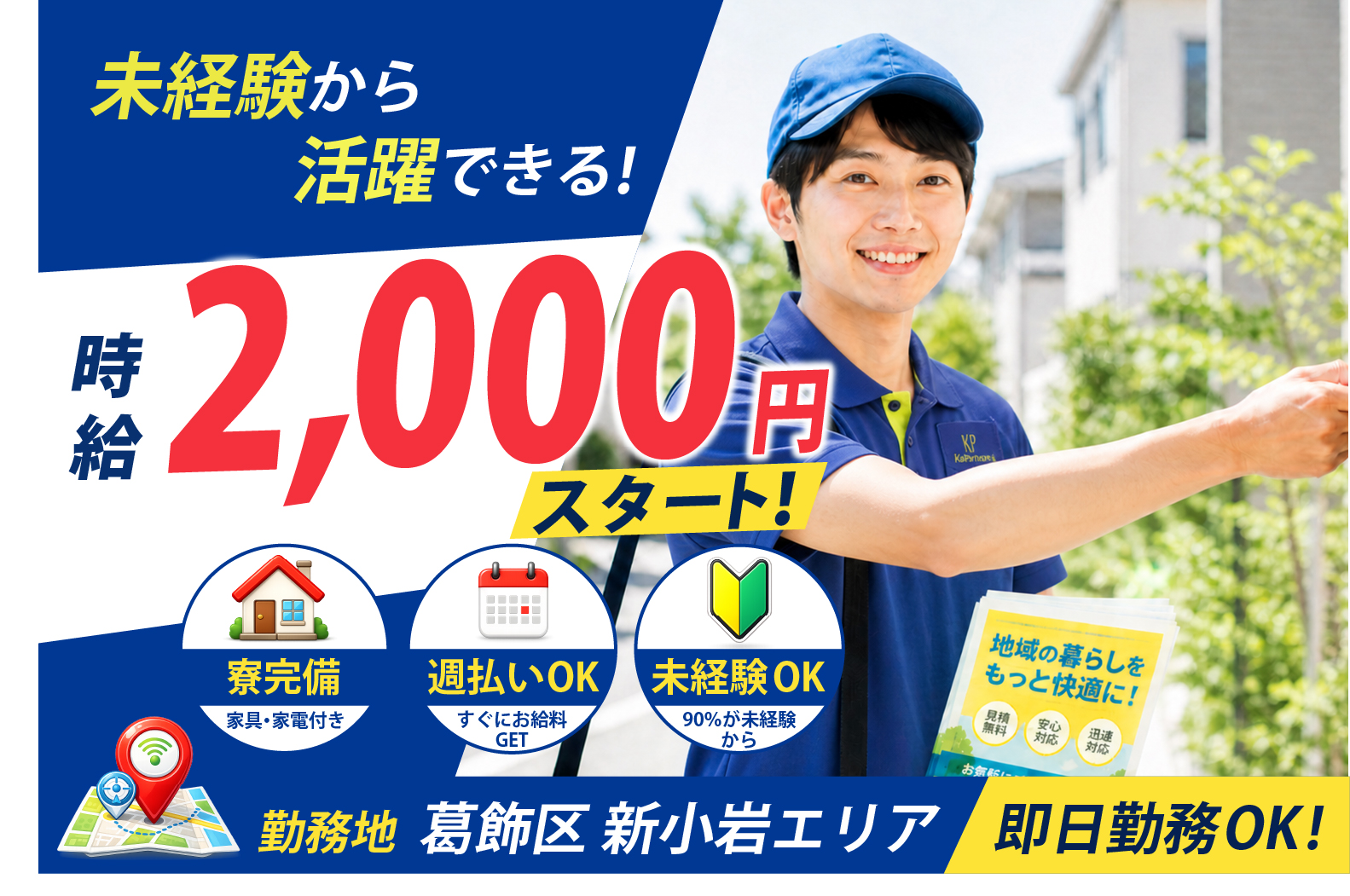 葛飾区新小岩エリア
