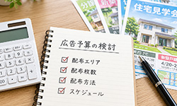 予算に合わせて配布エリアや枚数を検討するイメージ