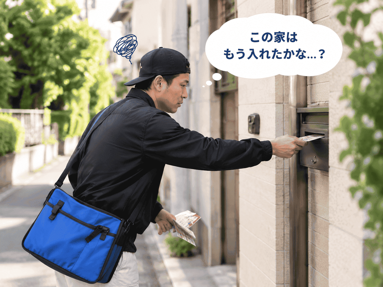 配り忘れが出るスタッフ