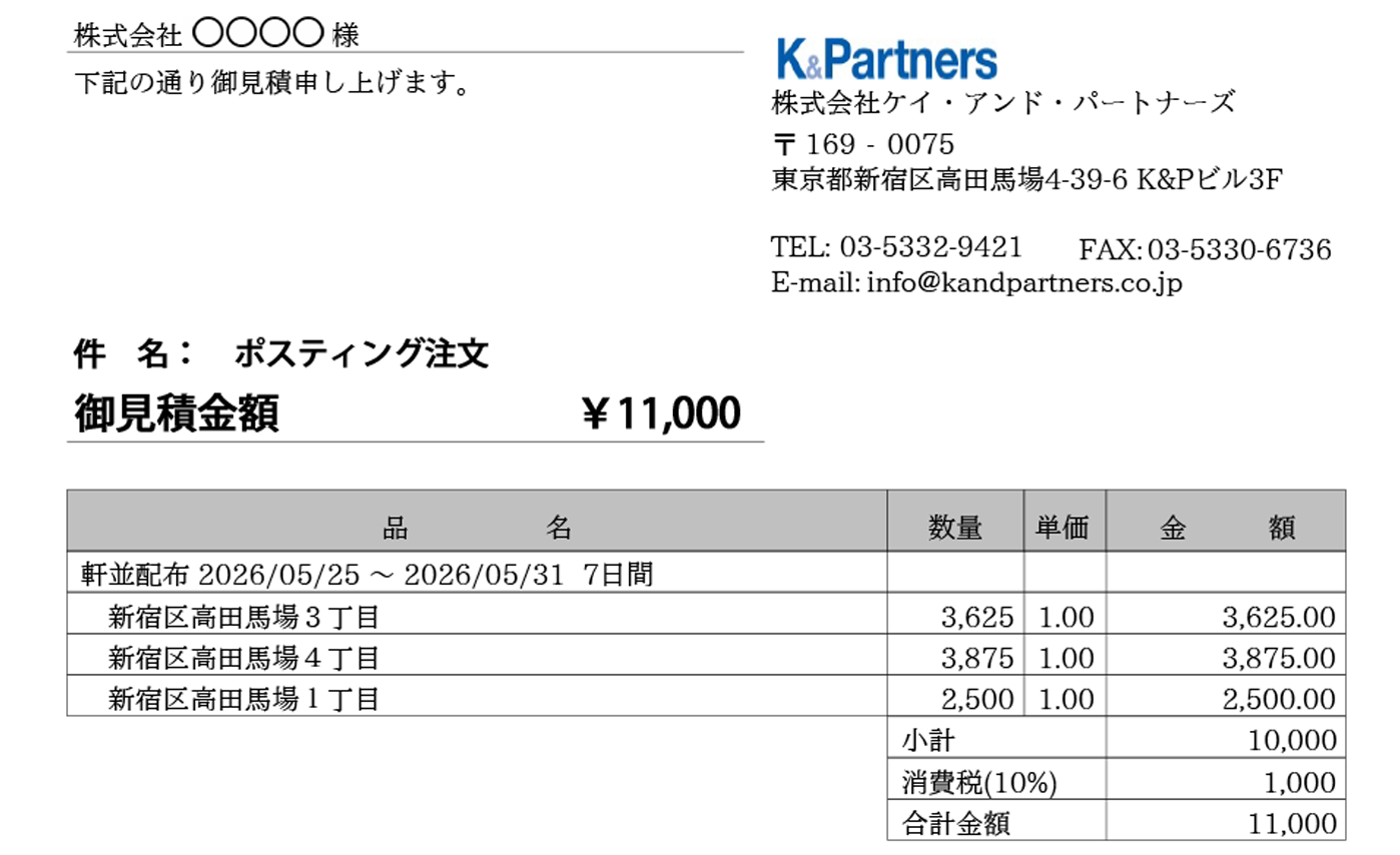 システムから即時発行された宛名入りの見積書PDF画面サンプル