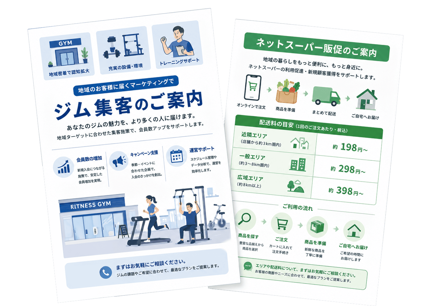 販促チラシイメージ