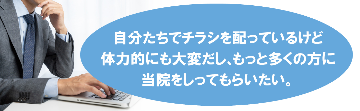 接骨院院長のお悩み