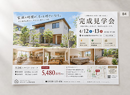 B4サイズの不動産チラシ。横向きに完全に広げた状態で、物件写真や間取り図を掲載。