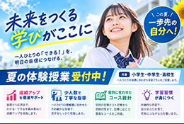 教育・学習のチラシ例