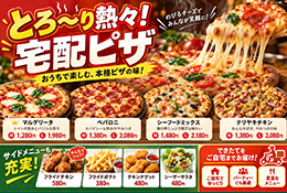飲食店・デリバリーのチラシ例