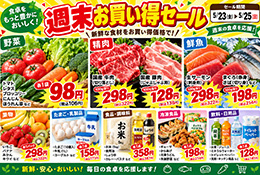 小売・スーパーのチラシ例