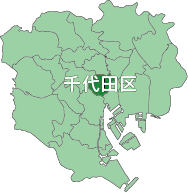 千代田区地図