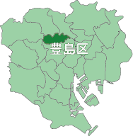 豊島区地図