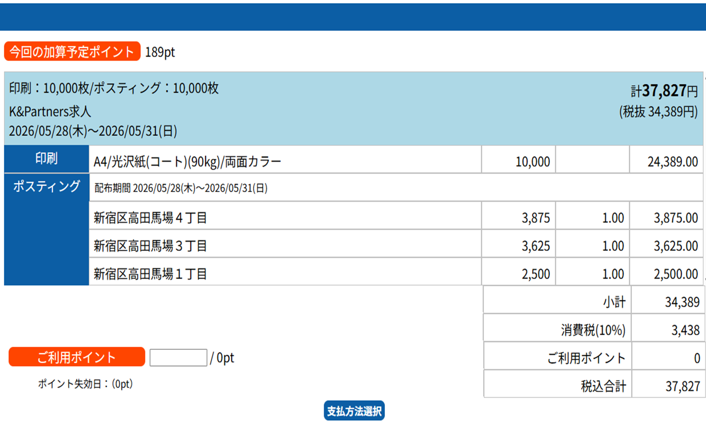 カートから進んで注文手配を確定する発注完了画面