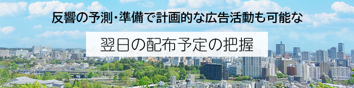 翌日の配布予定タイトル